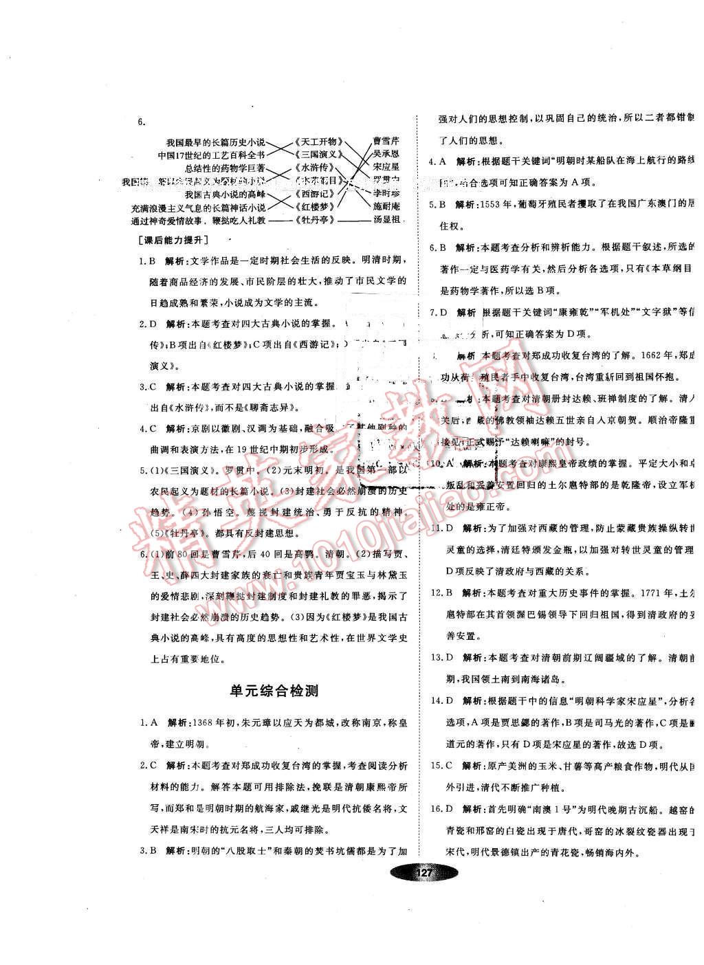 2016年新教材新学案七年级历史下册人教版 第21页