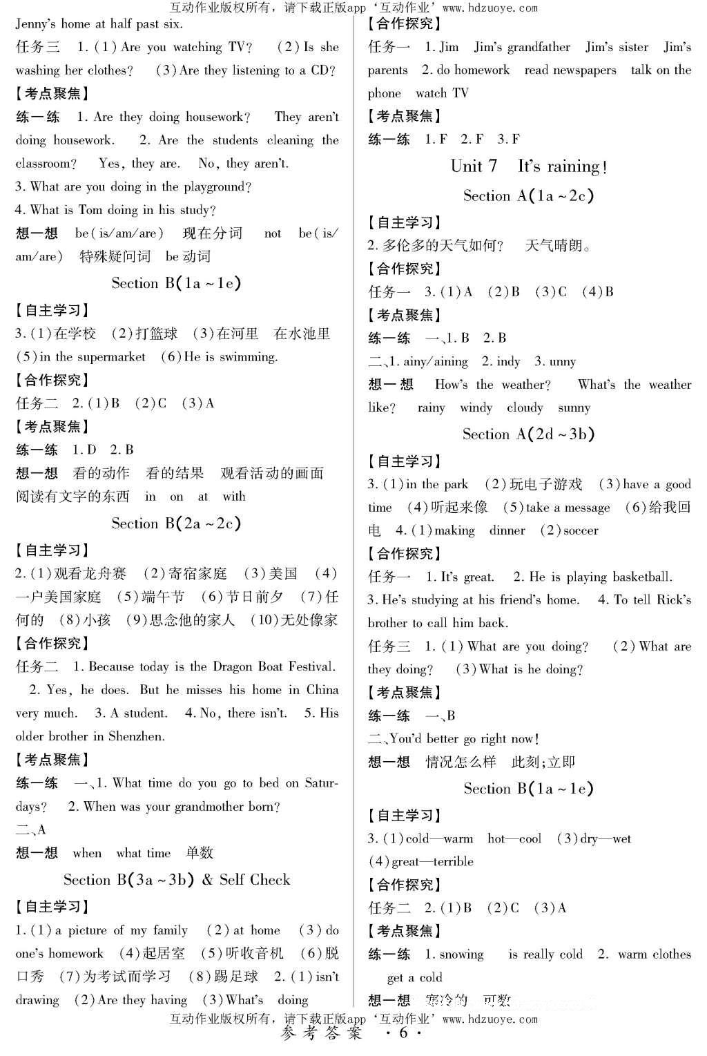 2016年一課一案創(chuàng)新導(dǎo)學(xué)七年級英語下冊人教版 參考答案第14頁