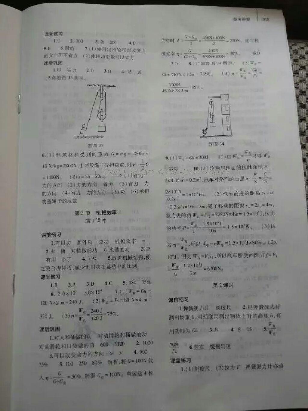 2015年基礎(chǔ)訓(xùn)練含單元評價卷八年級物理下冊人教版大象出版社 第31頁