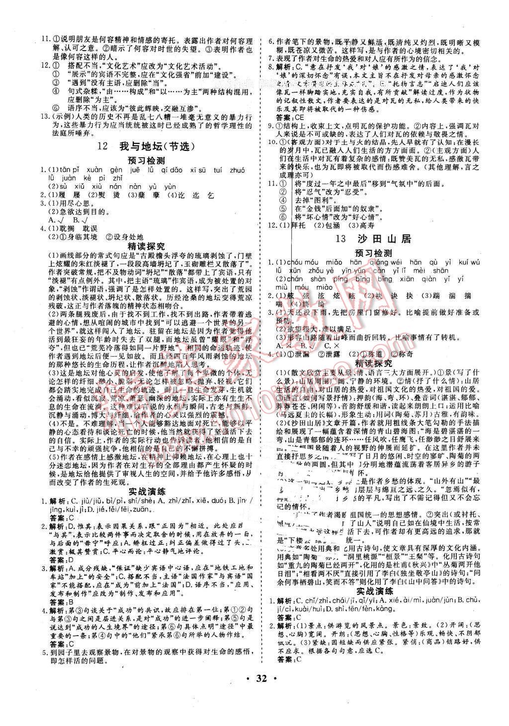 2015年金版學案高中同步輔導與檢測語文必修1粵教版 第8頁