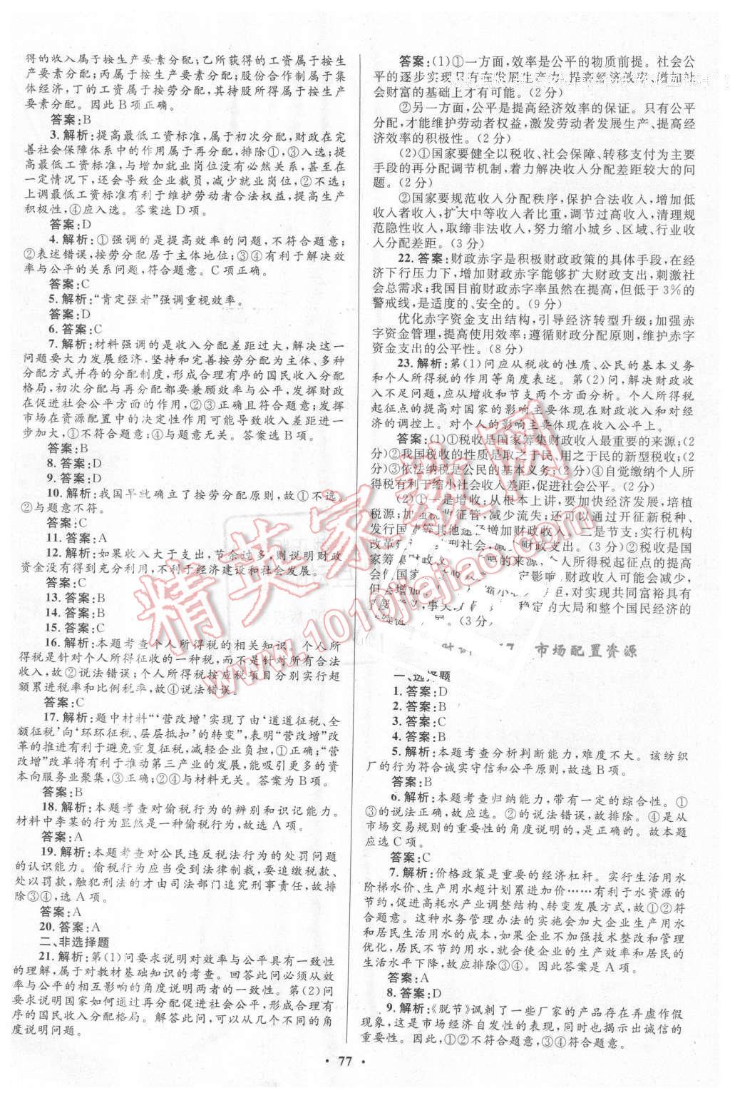 2015年南方新课堂金牌学案思想政治必修1人教版 第17页