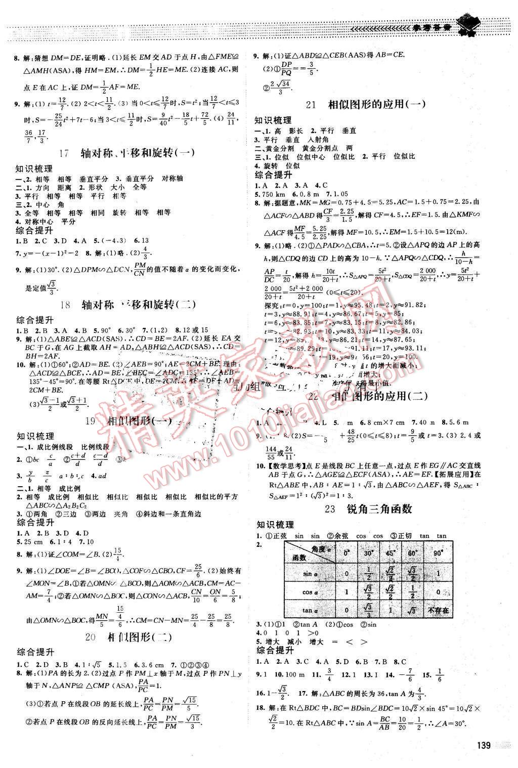 2016年課堂精練九年級數(shù)學下冊北師大版山西專版 第12頁