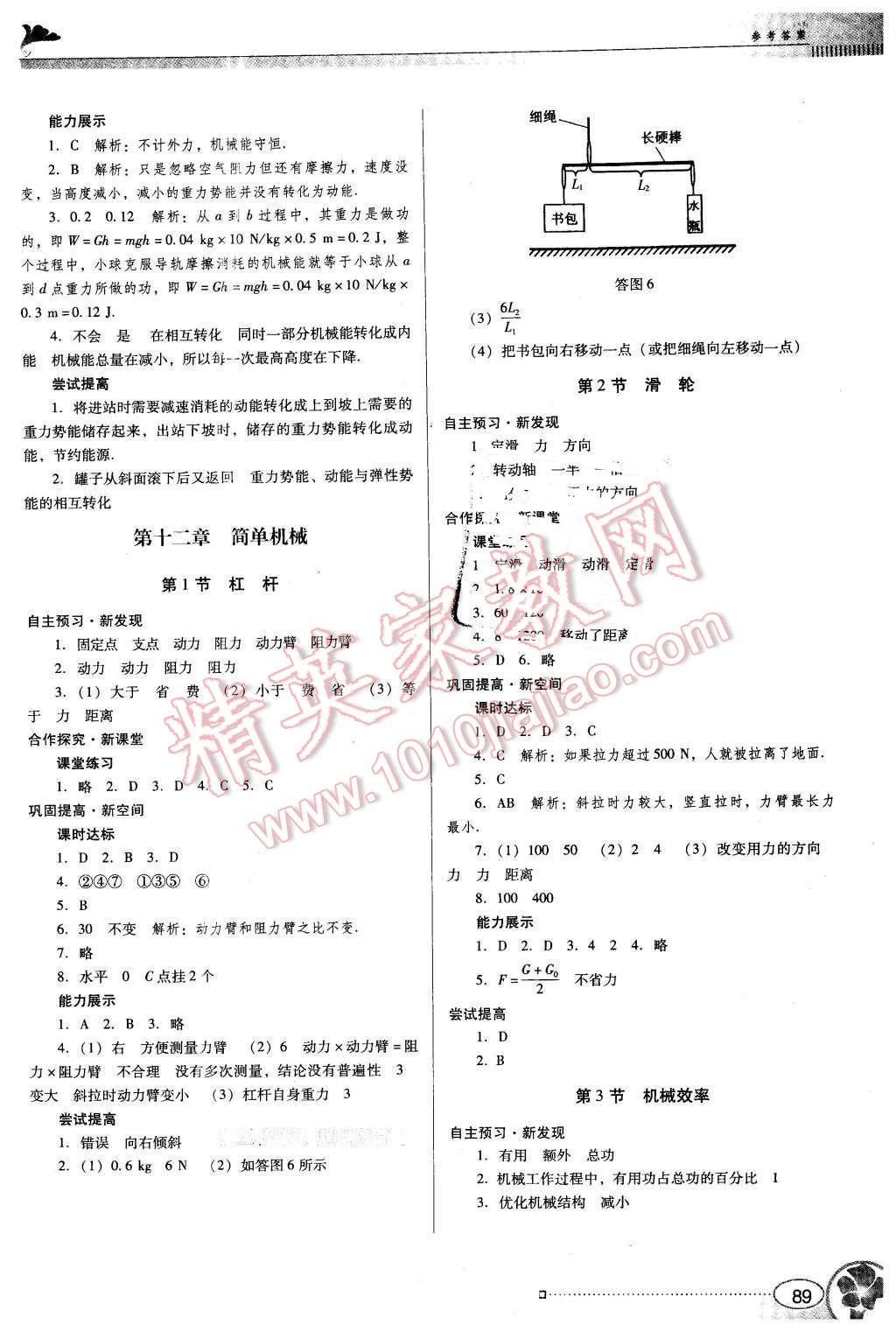 2015年南方新课堂金牌学案八年级物理下册人教版 第9页