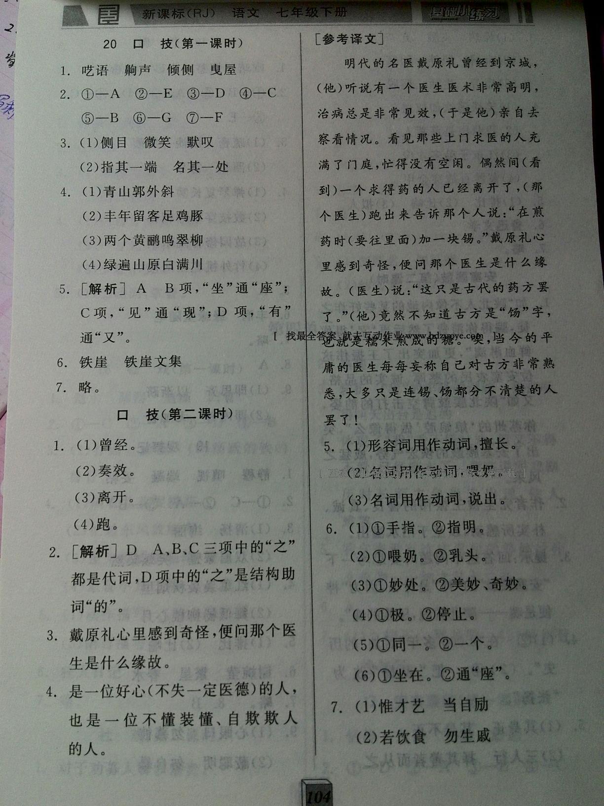 2016年全品基礎(chǔ)小練習七年級語文下冊人教版 第27頁