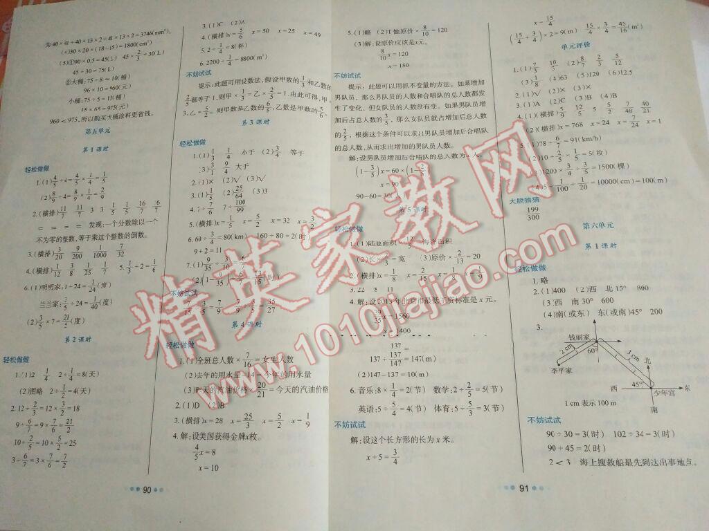 2015年學習與評價五年級數(shù)學下冊 第5頁