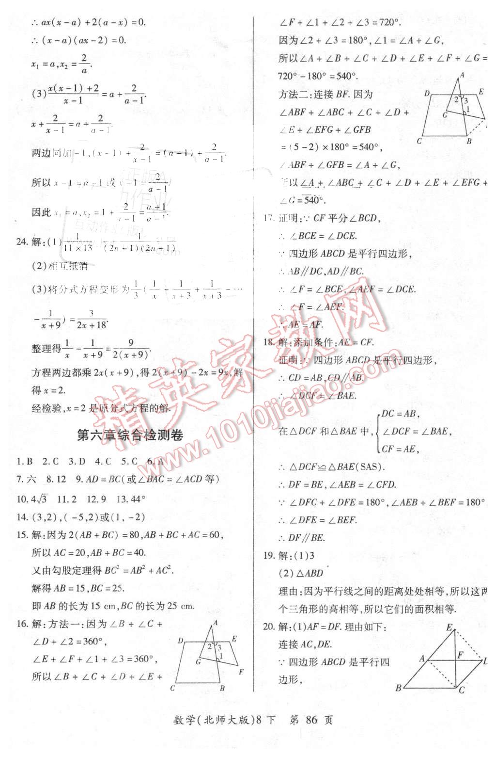 2016年新評(píng)價(jià)單元檢測(cè)創(chuàng)新評(píng)價(jià)八年級(jí)數(shù)學(xué)下冊(cè)北師大版 第14頁(yè)