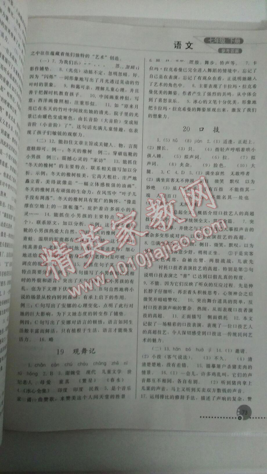 2016年同步练习册人民教育出版社七年级语文下册人教版 第5页