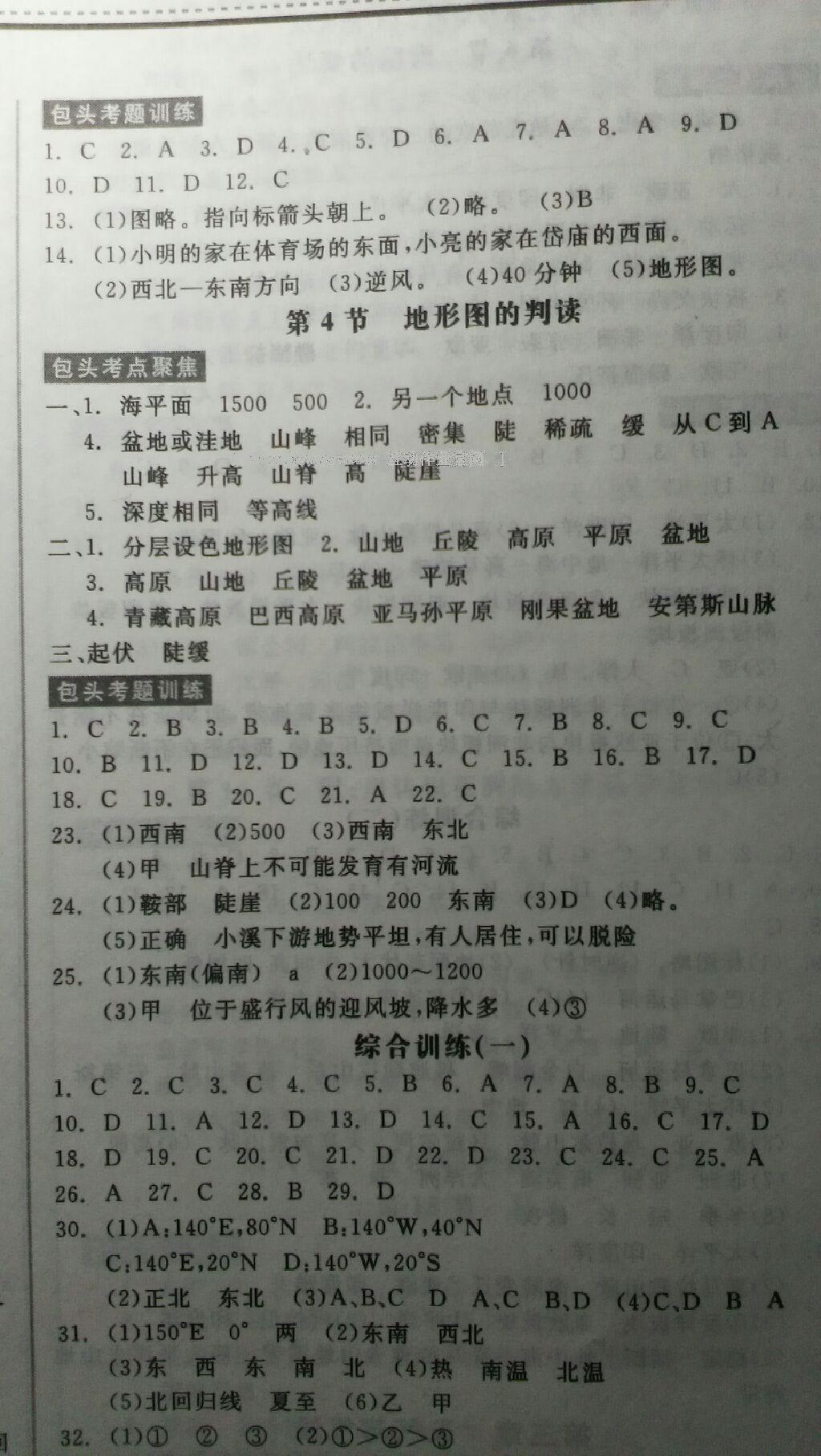 2015年全品中考復(fù)習(xí)方案地理人教版包頭 第11頁(yè)