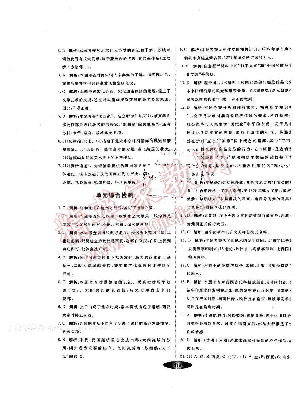 2016年新教材新学案七年级历史下册人教版 第13页