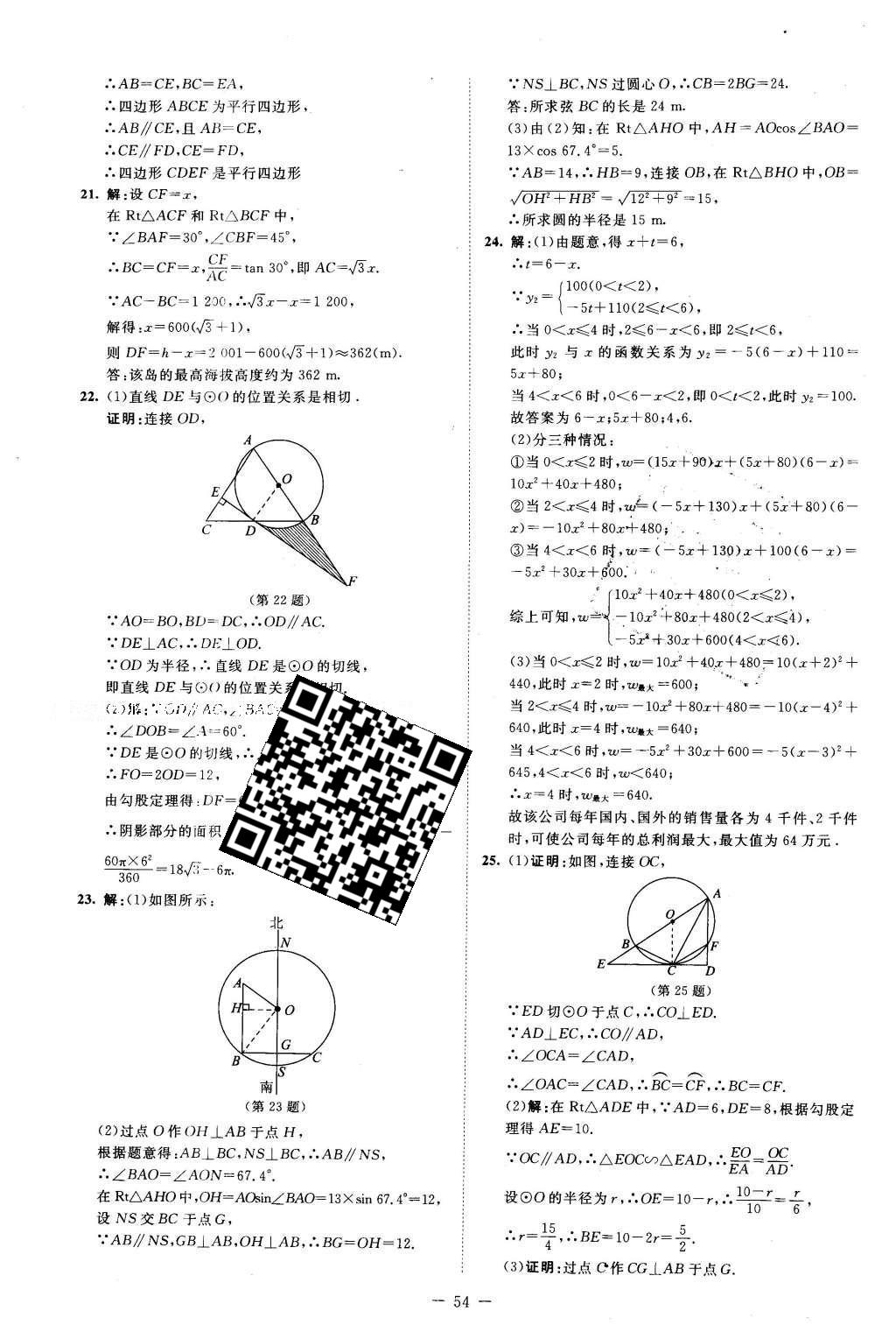 2016年课堂精练九年级数学下册北师大版山西专版 第19页