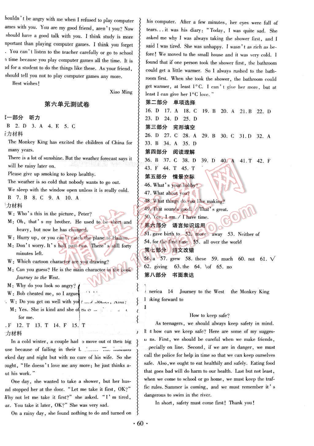 2016年导学与演练八年级英语下册人教版 第12页