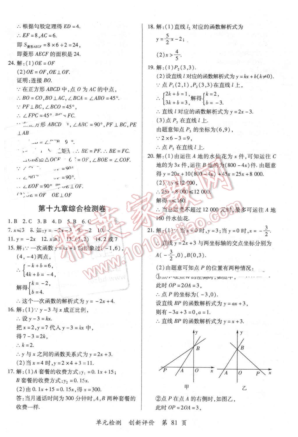 2016年新评价单元检测创新评价八年级数学下册人教版 第9页