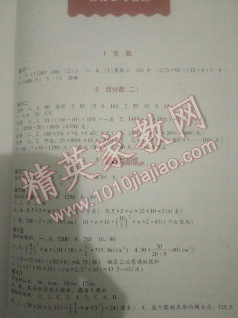 2016年小學(xué)生學(xué)習(xí)實踐園地六年級數(shù)學(xué)下冊人教版 第1頁