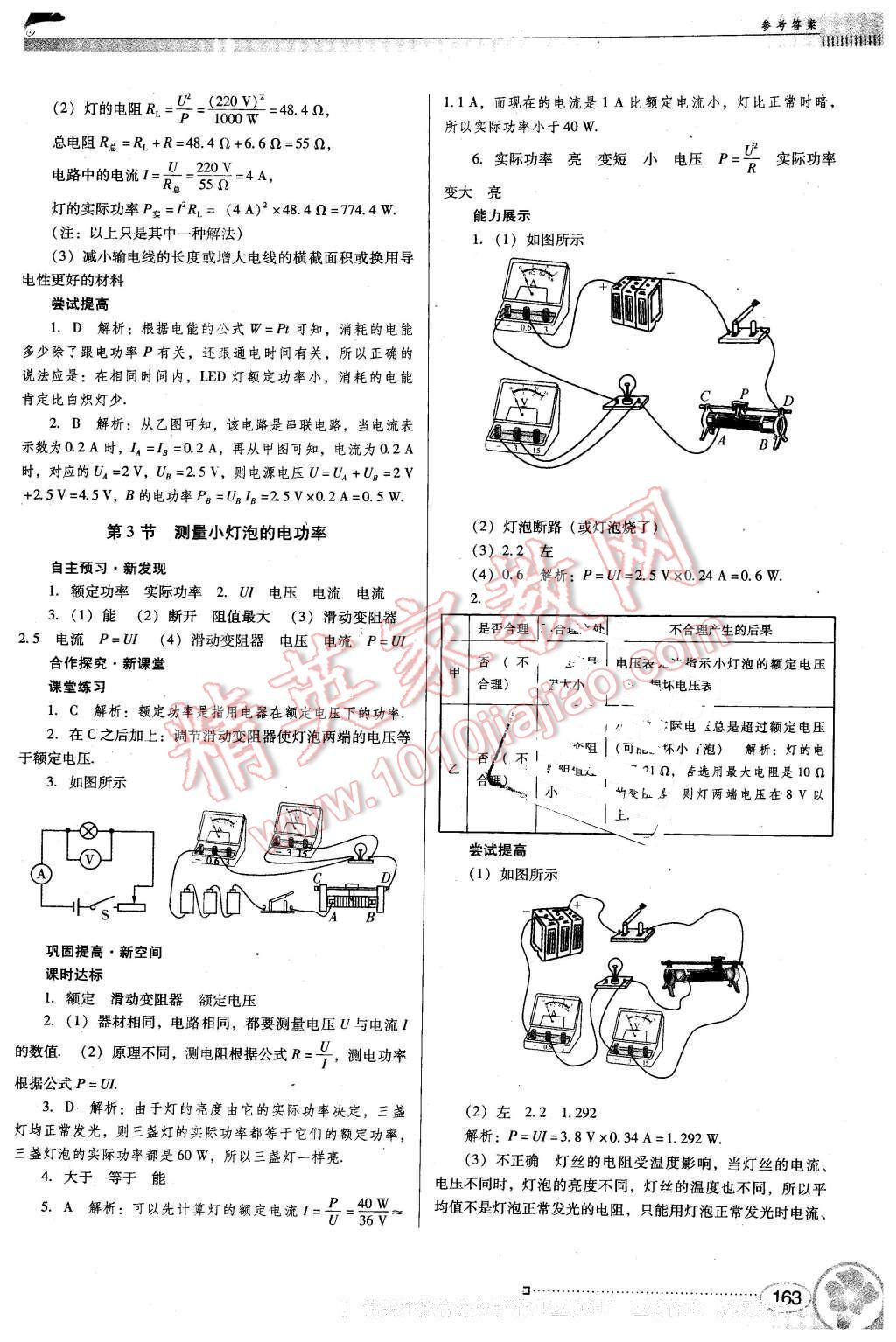 2015年南方新课堂金牌学案九年级物理全一册人教版 第17页