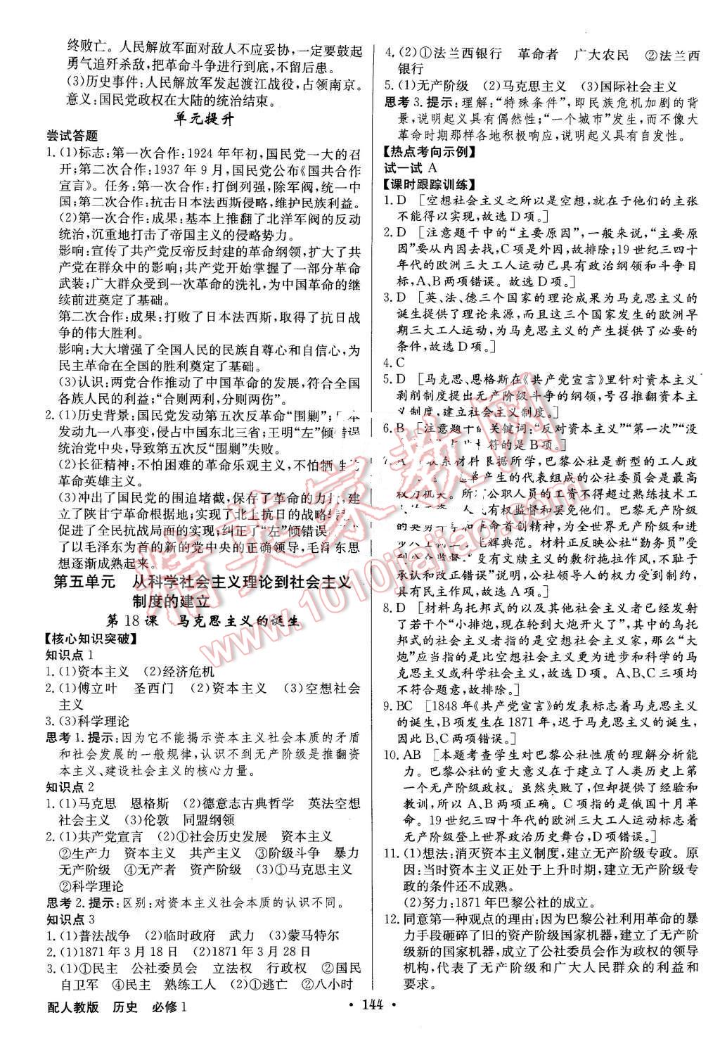 2015年高中新課標同步用書全優(yōu)課堂歷史必修1人教版 第14頁