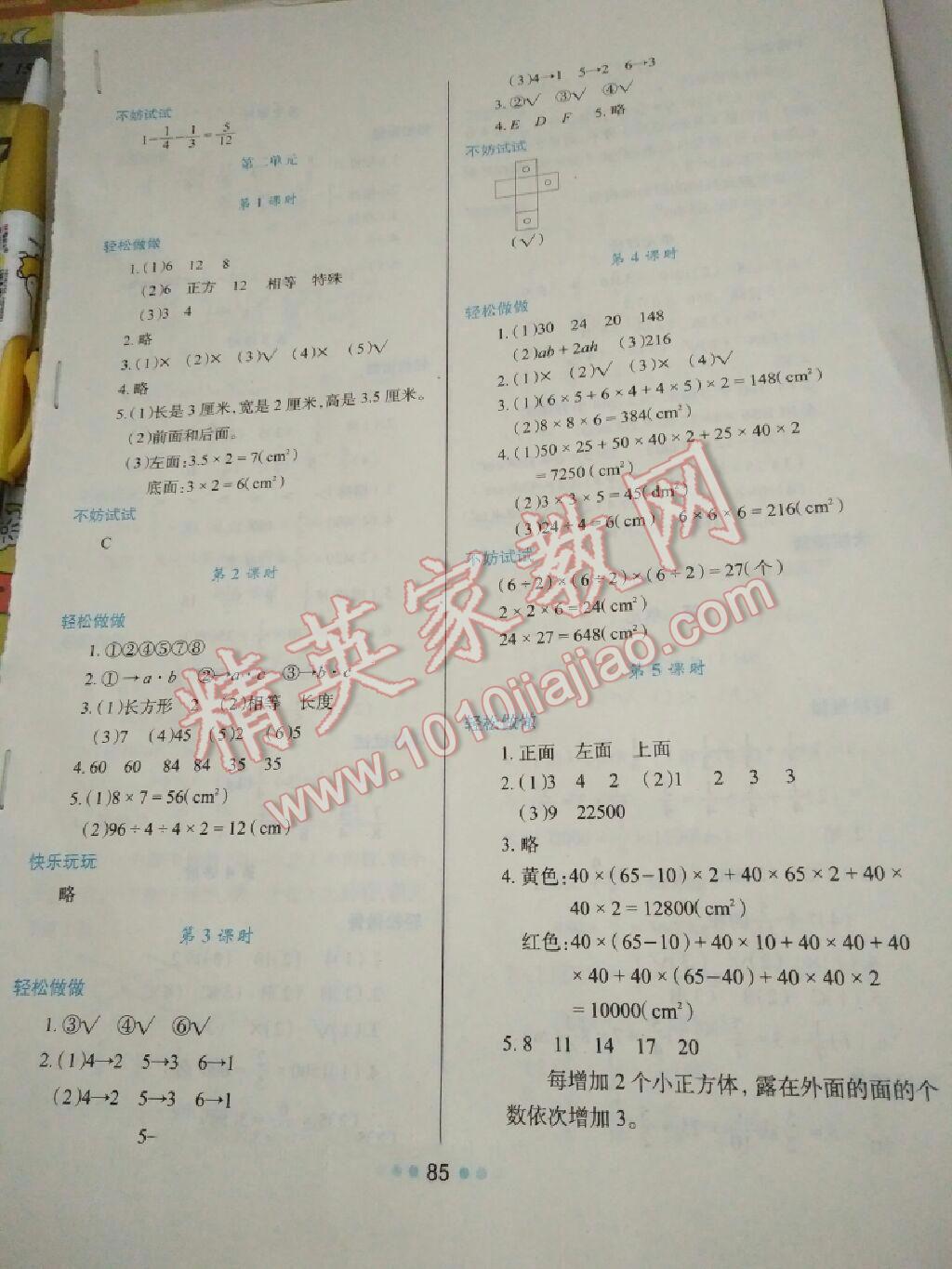 2015年学习与评价五年级数学下册 第2页