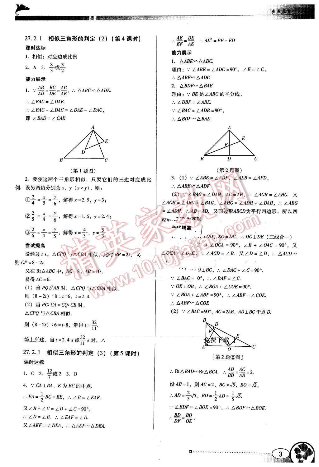 2015年南方新课堂金牌学案九年级数学下册人教版 第3页