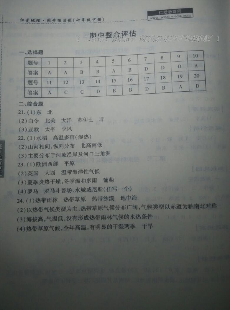 2015年仁爱地理同步练习册七年级下册仁爱版 第34页