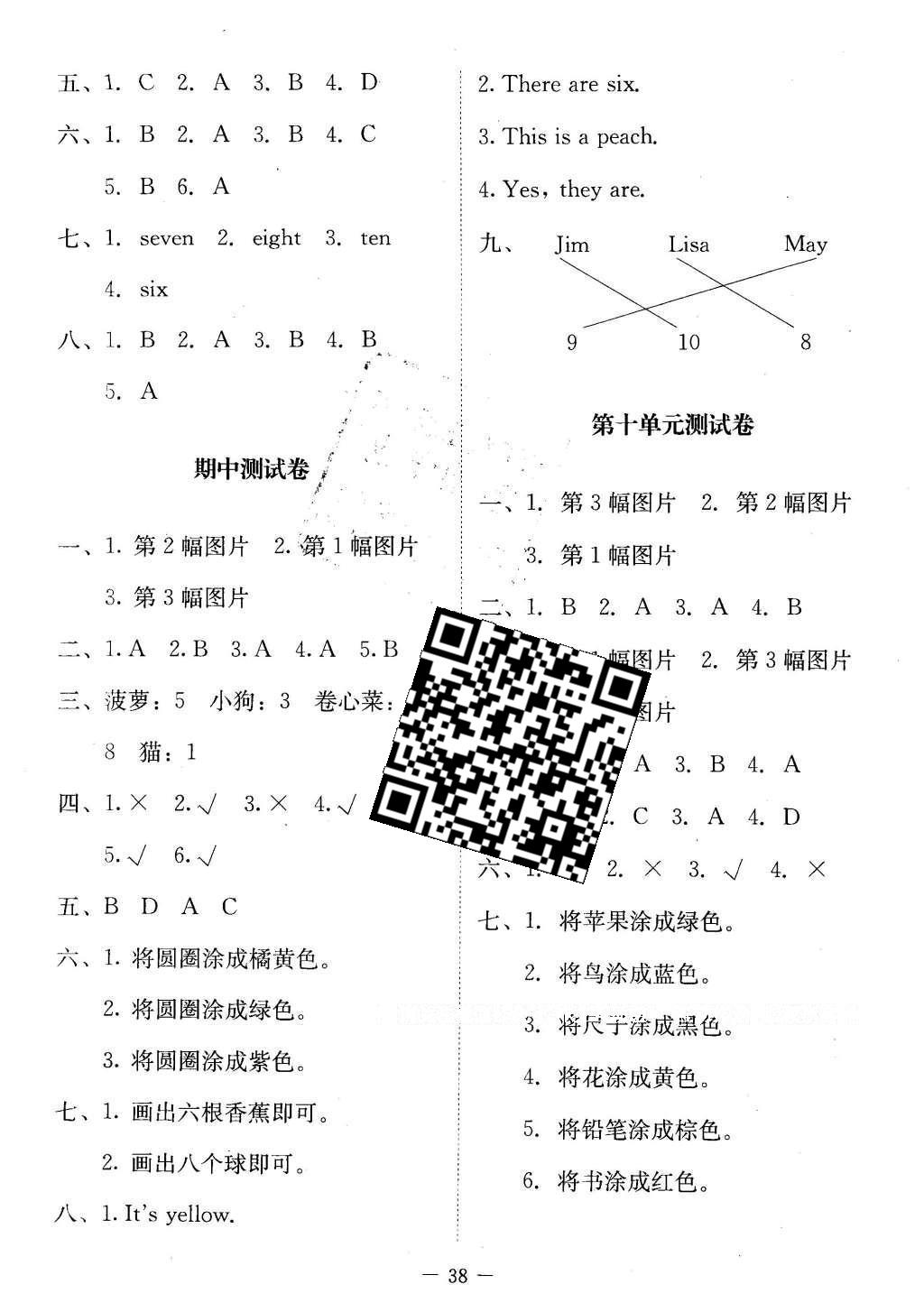 2015年课堂精练三年级英语下册北师大A版 测试卷答案第15页