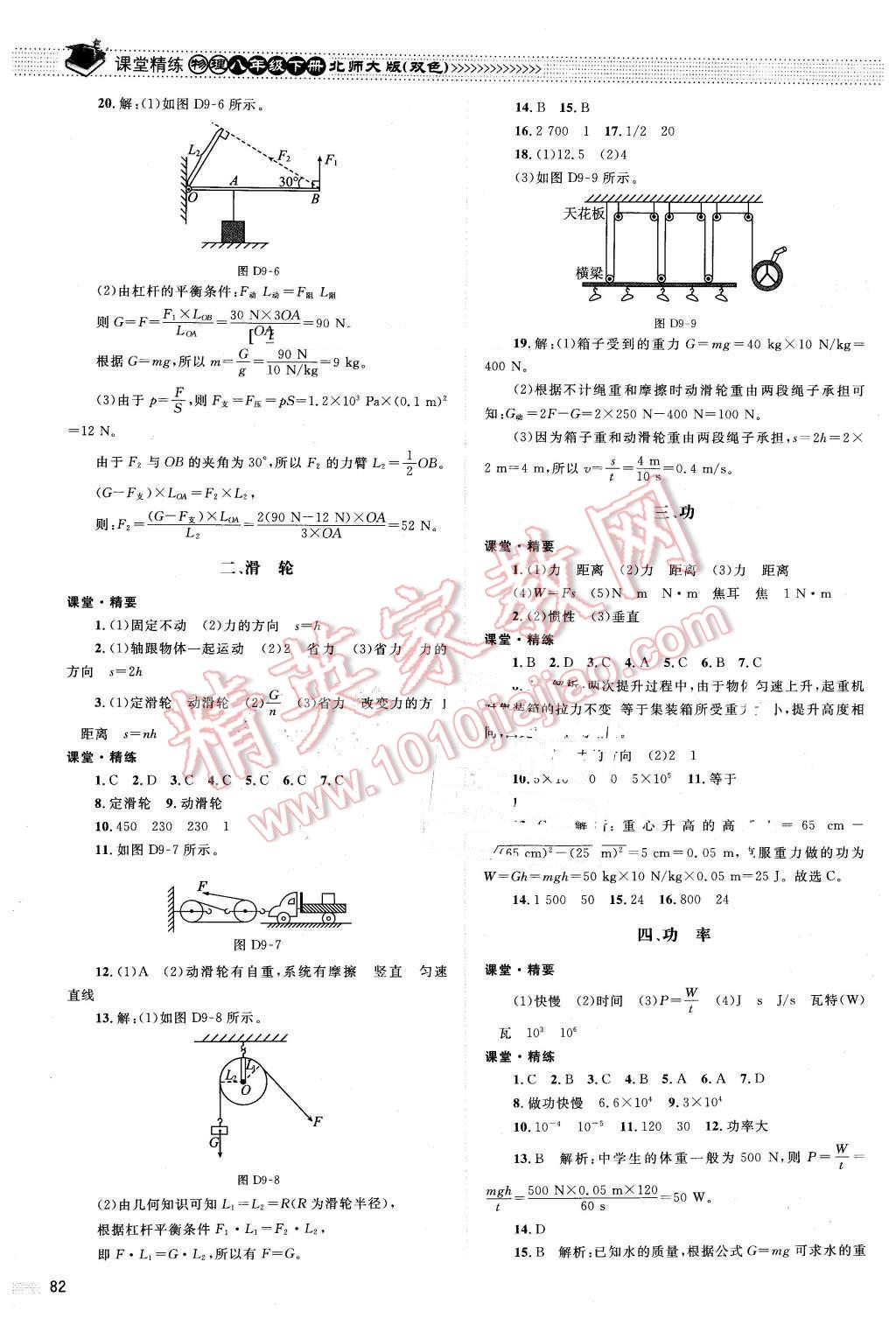 2016年课堂精练八年级物理下册北师大版双色 第10页