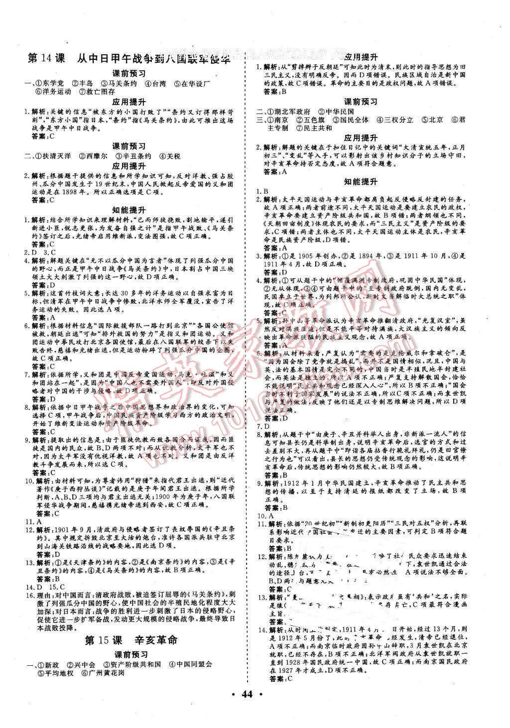 2015年金版學(xué)案高中同步輔導(dǎo)與檢測歷史必修1岳麓版 第8頁