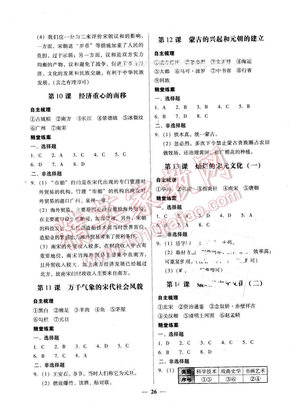 2016年南粤学典学考精练七年级历史下册人教版 第6页