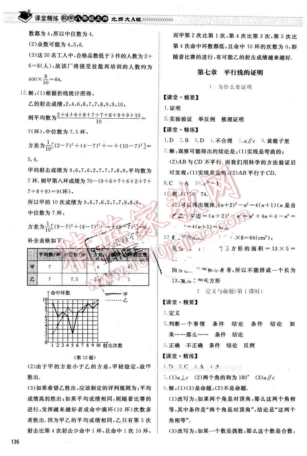 2015年课堂精练八年级数学上册北师大A版 第23页