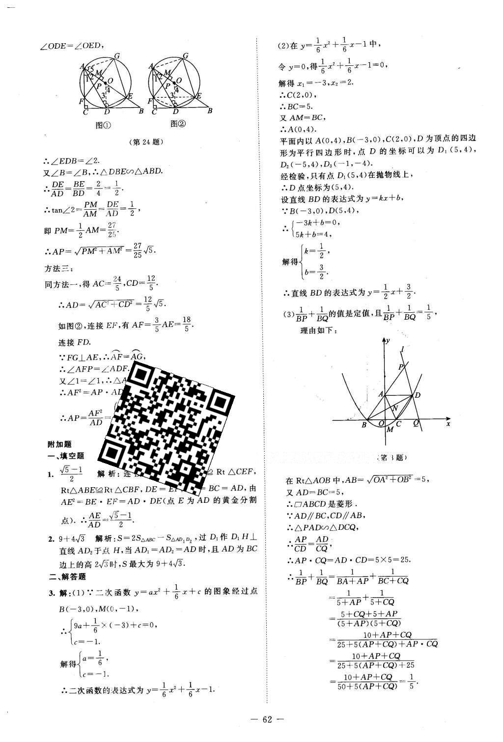 2016年课堂精练九年级数学下册北师大版山西专版 第27页