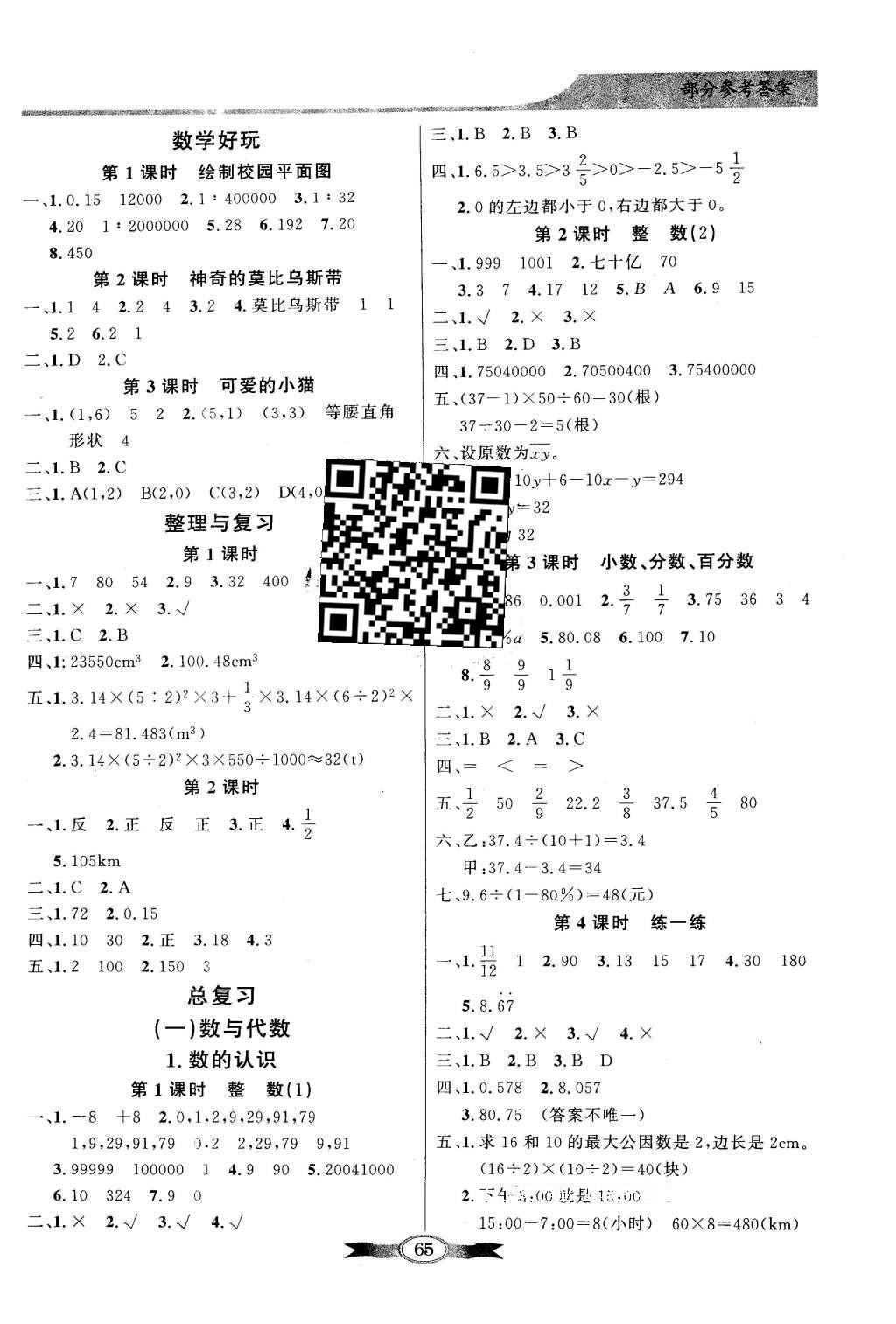 2016年同步导学与优化训练六年级数学下册北师大版 参考答案第9页