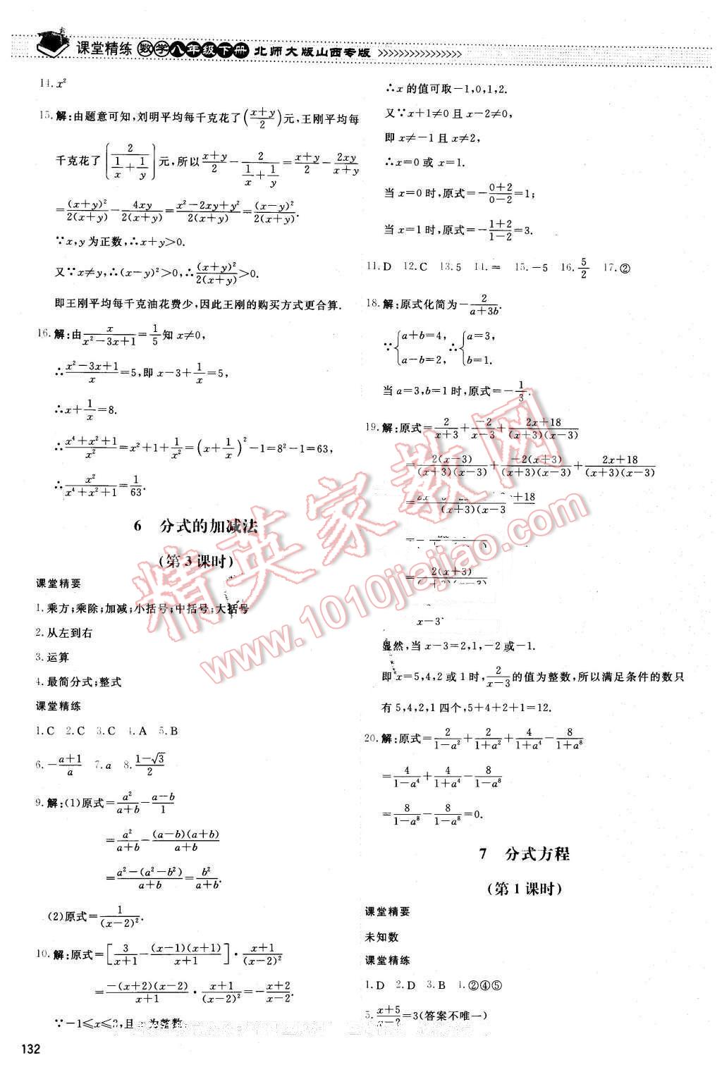 2016年課堂精練八年級數(shù)學(xué)下冊北師大版山西專版 第19頁