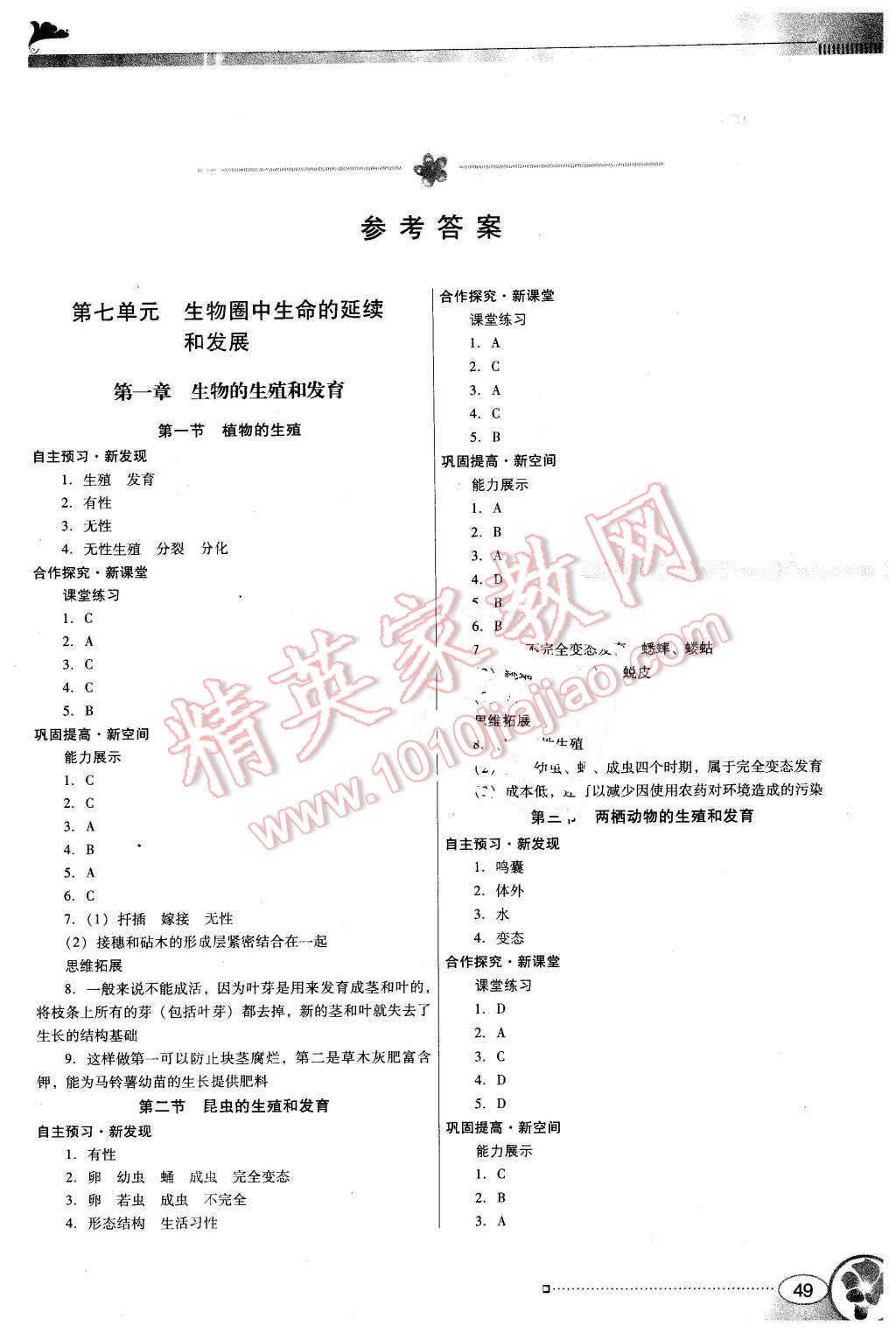 2016年南方新課堂金牌學案八年級生物學下冊人教版 第1頁