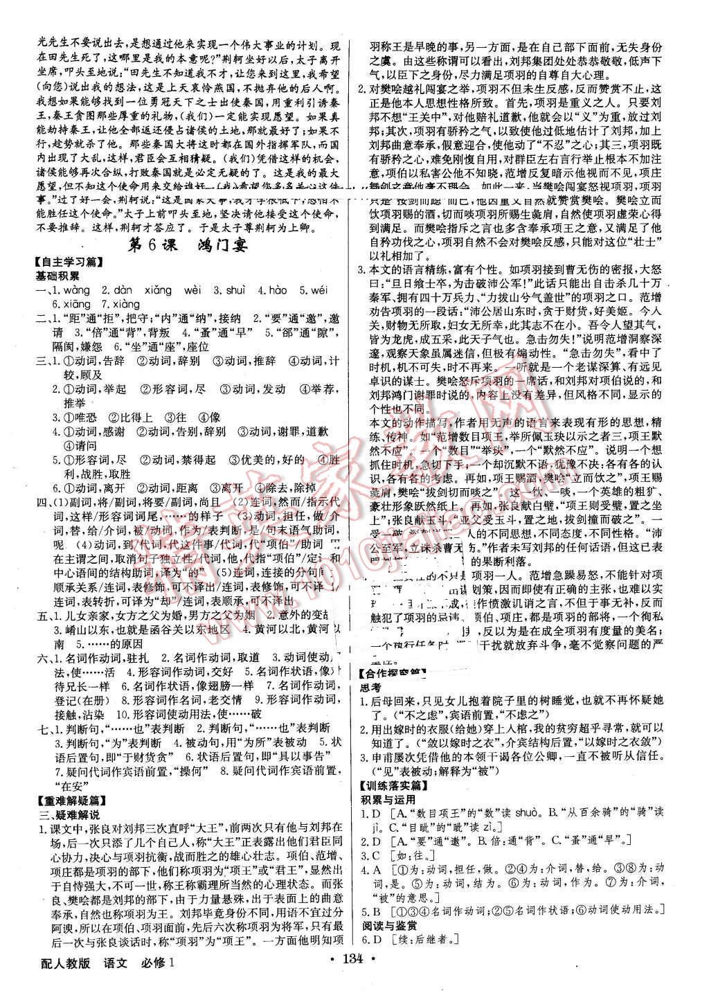 2015年高中新課標(biāo)同步用書全優(yōu)課堂語文必修1人教版 第6頁