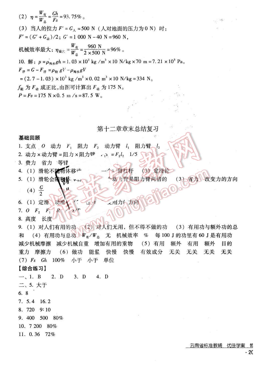 2016年云南省标准教辅优佳学案八年级物理下册人教版 第29页