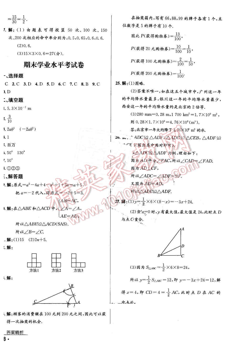 2016年优佳学案七年级数学下册 第32页