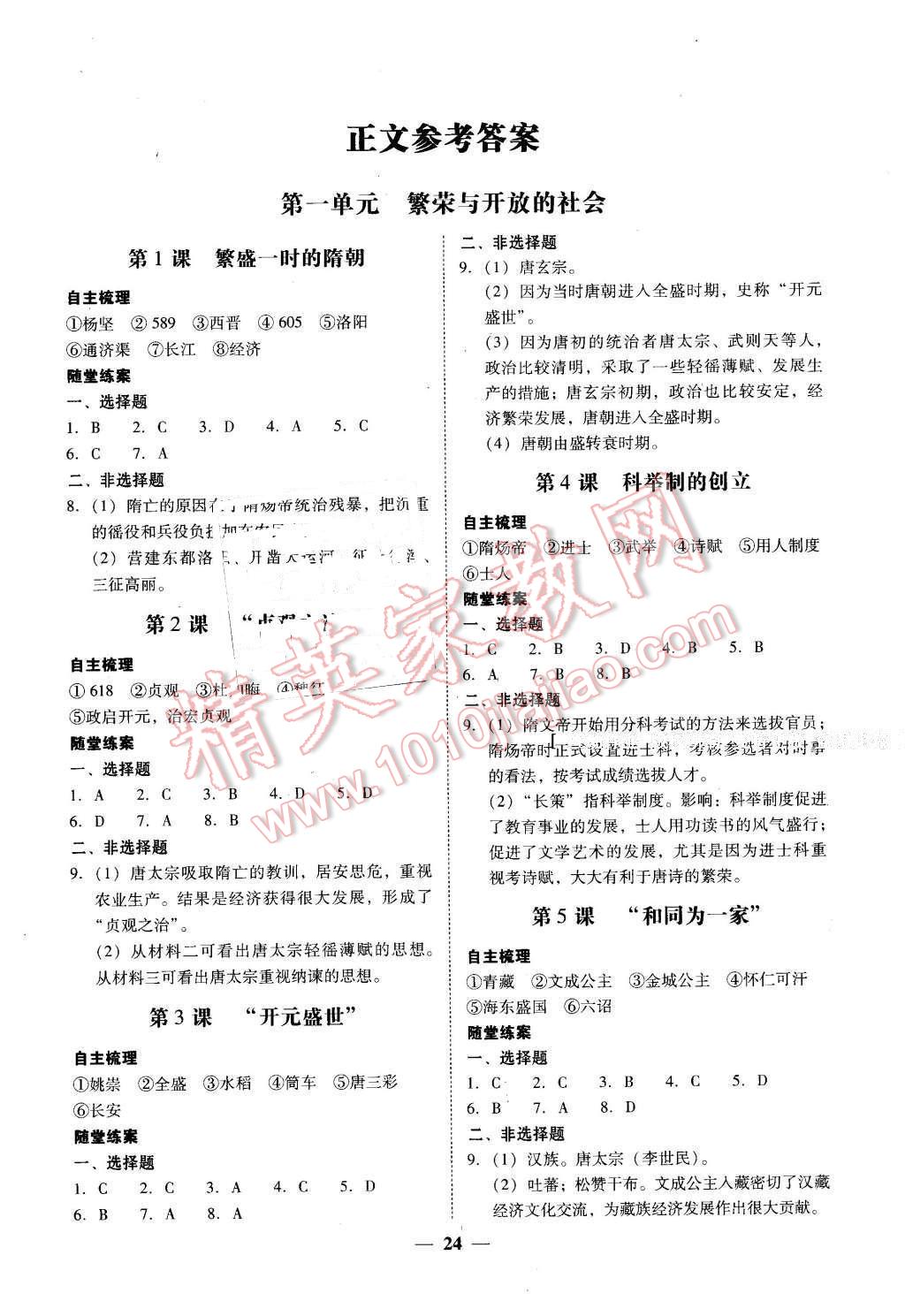 2016年南粤学典学考精练七年级历史下册人教版 第4页