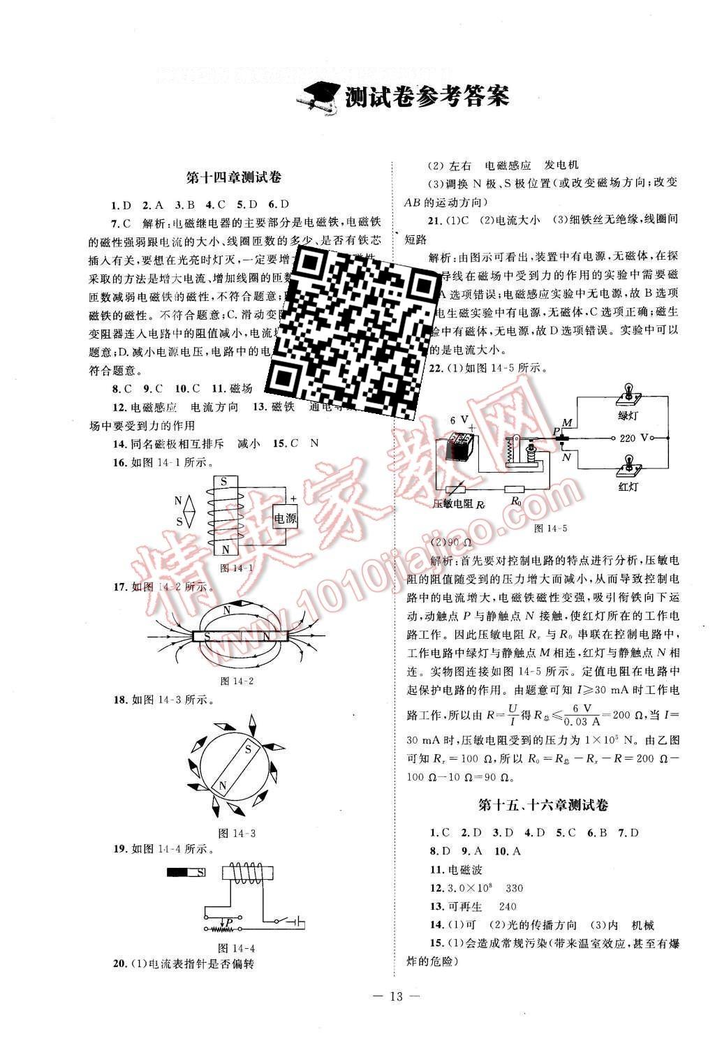 2016年課堂精練九年級物理下冊北師大版雙色 測試卷答案第15頁