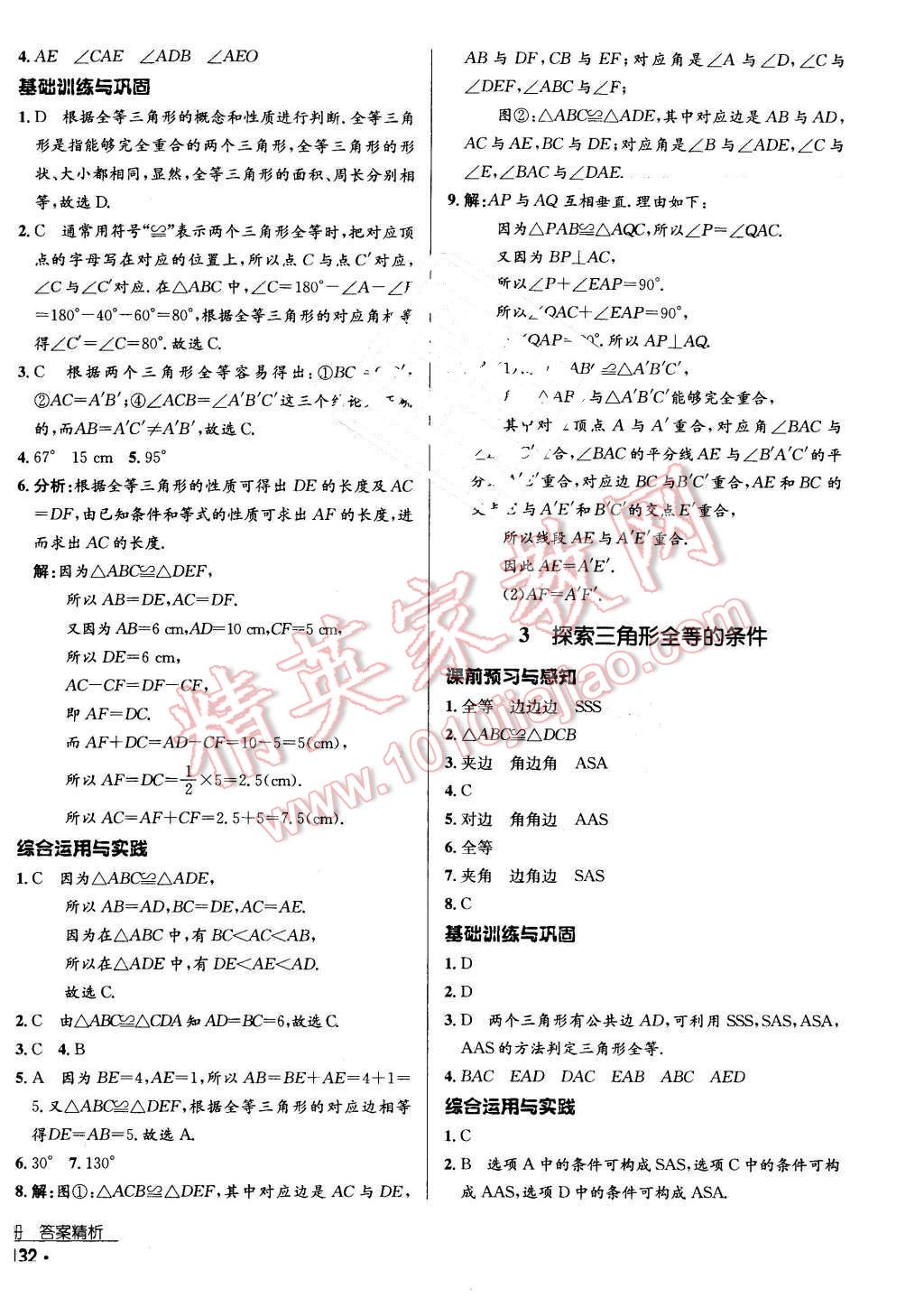 2016年优佳学案七年级数学下册 第16页