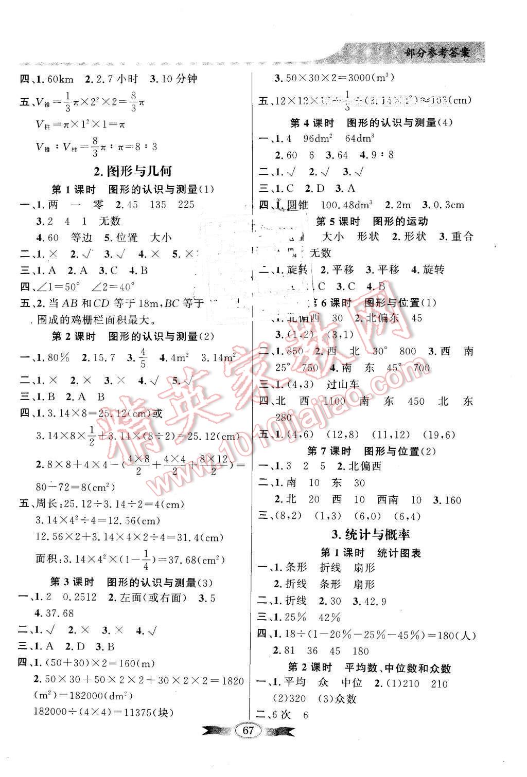 2016年同步导学与优化训练六年级数学下册人教版 第7页