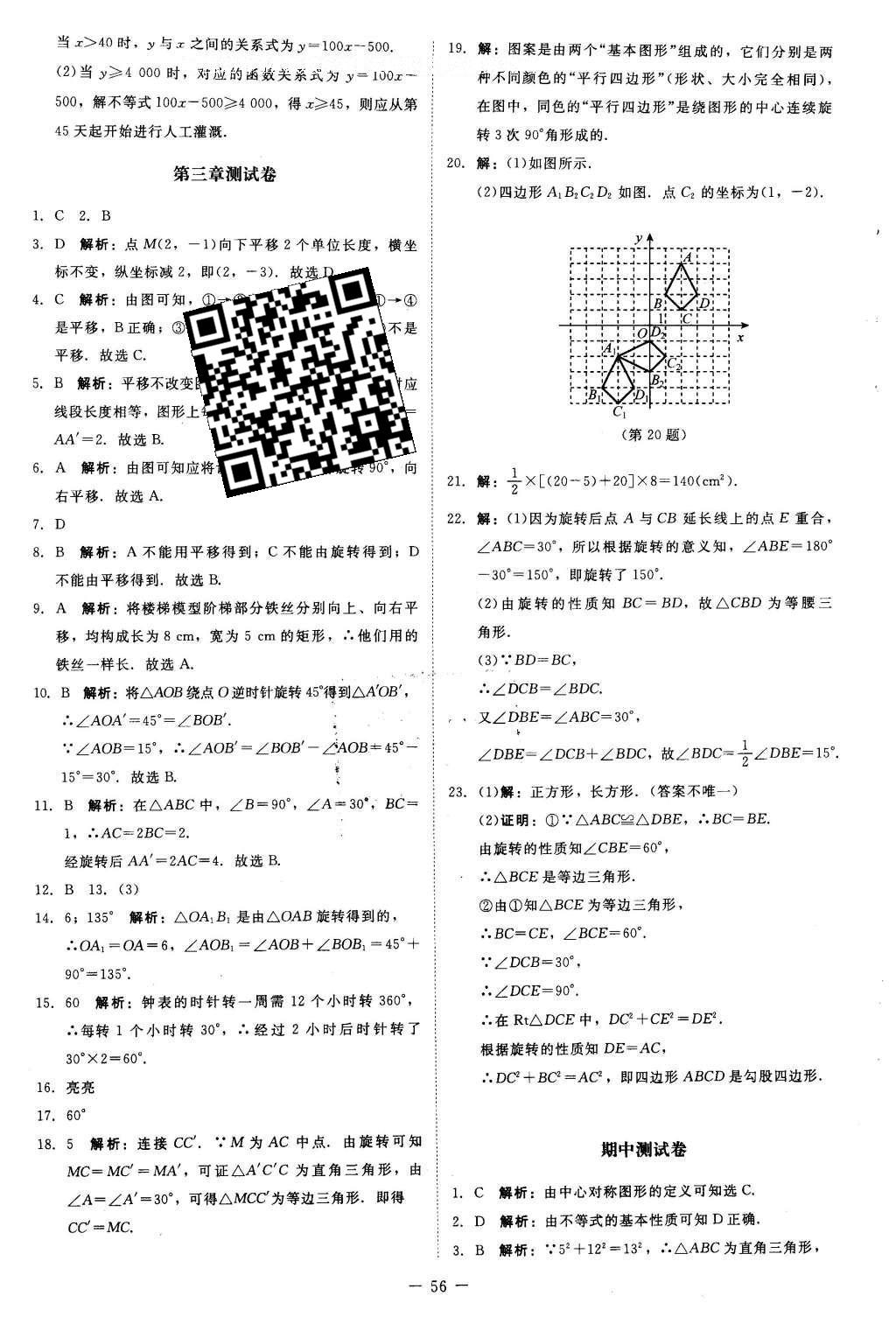 2016年課堂精練八年級數(shù)學(xué)下冊北師大版山西專版 測試卷答案第31頁