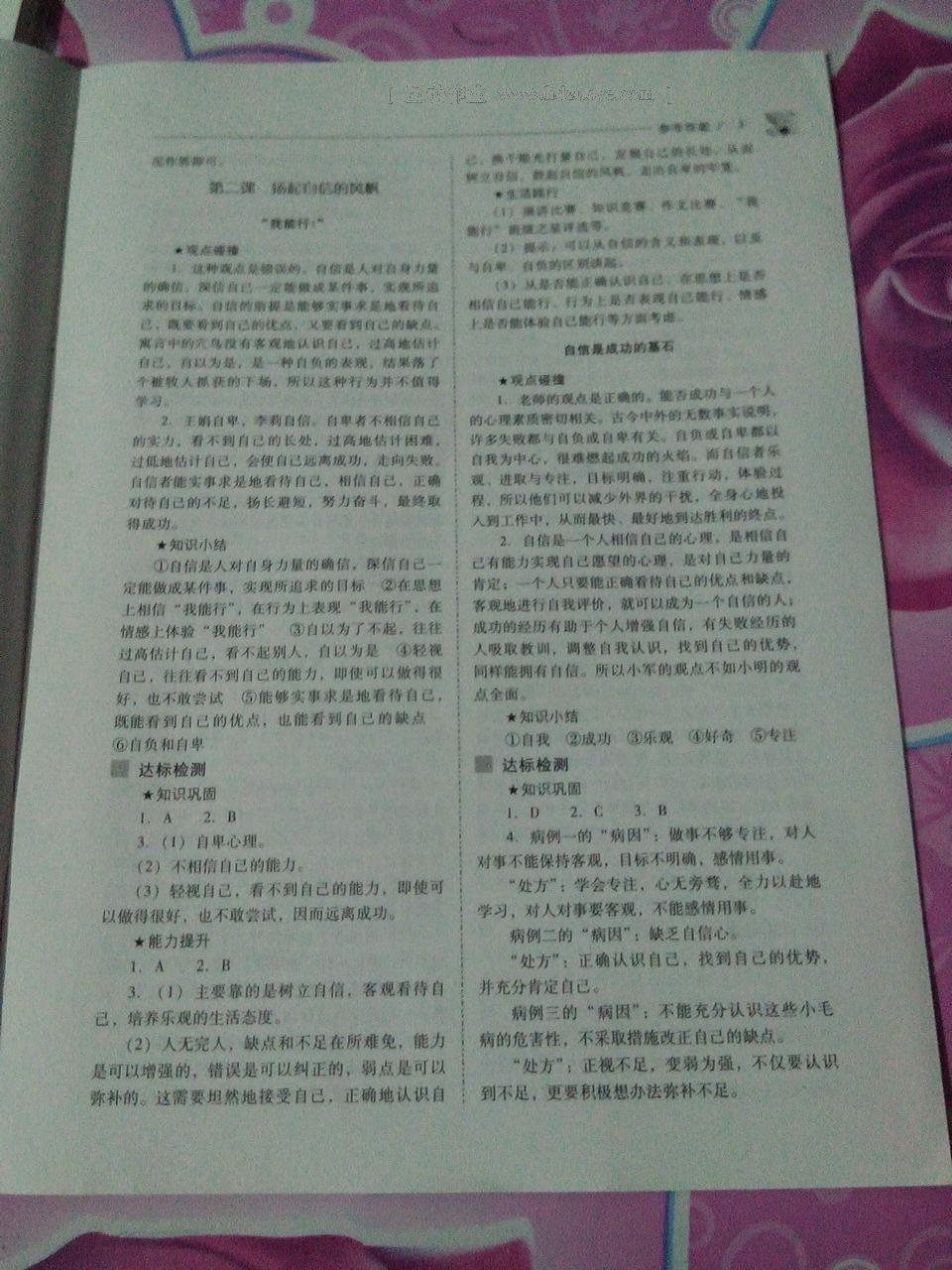 2015年新課程問題解決導(dǎo)學(xué)方案七年級(jí)思想品德下冊(cè)北師大版 第43頁(yè)