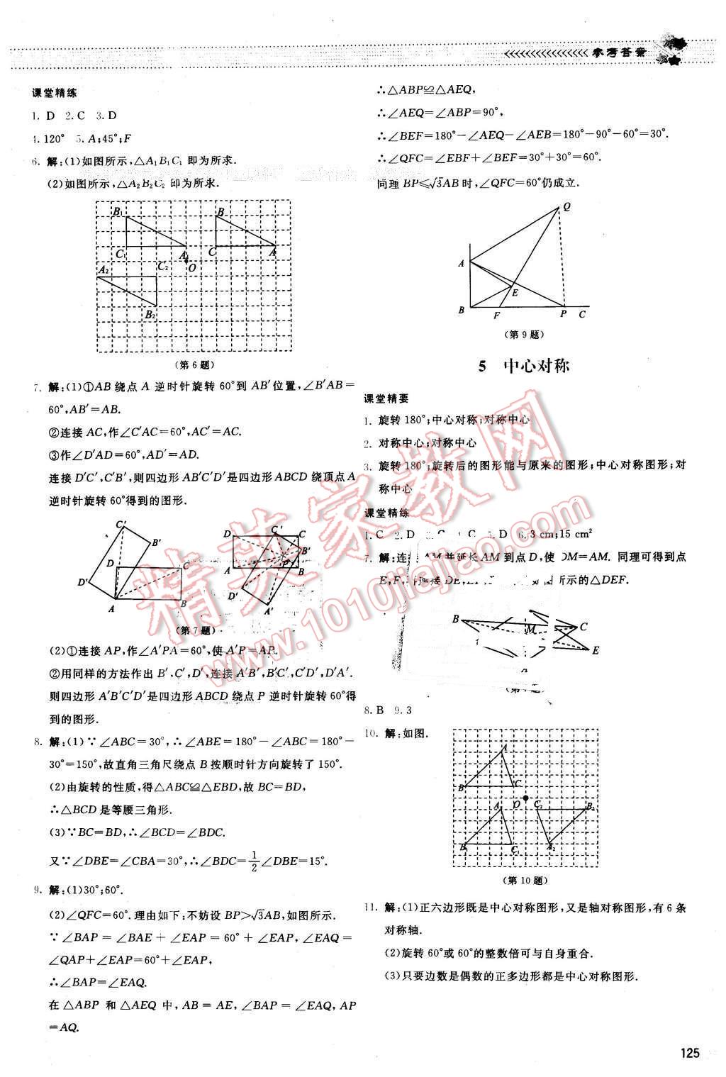 2016年課堂精練八年級數學下冊北師大版山西專版 第12頁