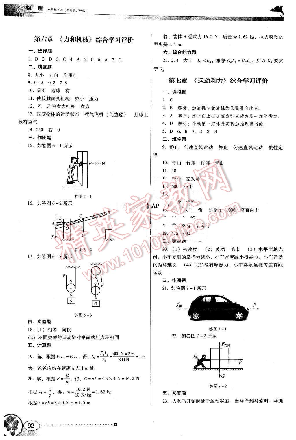 2015年南方新課堂金牌學(xué)案八年級(jí)物理下冊(cè)粵滬版 第12頁