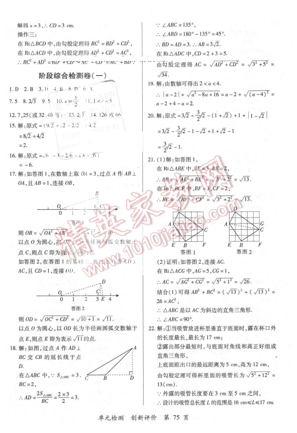 2016年新评价单元检测创新评价八年级数学下册人教版 第3页