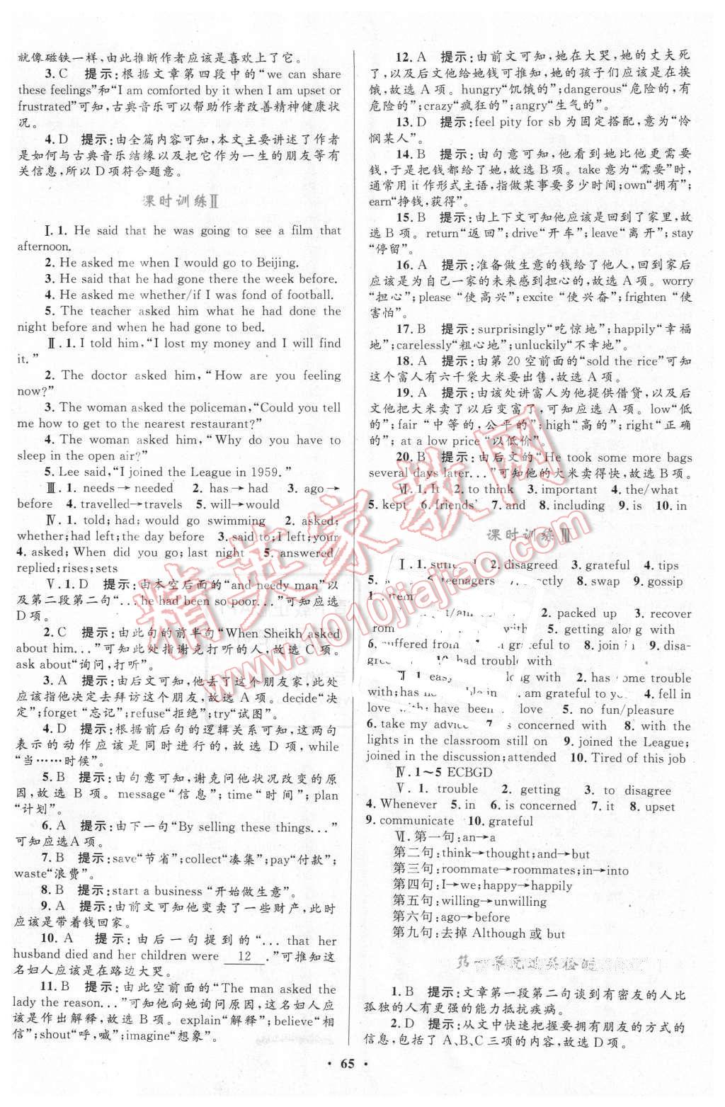 2015年南方新課堂金牌學案英語必修1人教版 第7頁