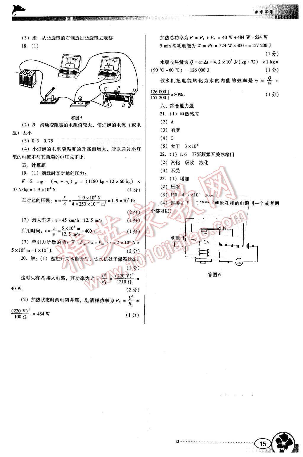 2015年南方新课堂金牌学案九年级物理下册粤沪版 第15页