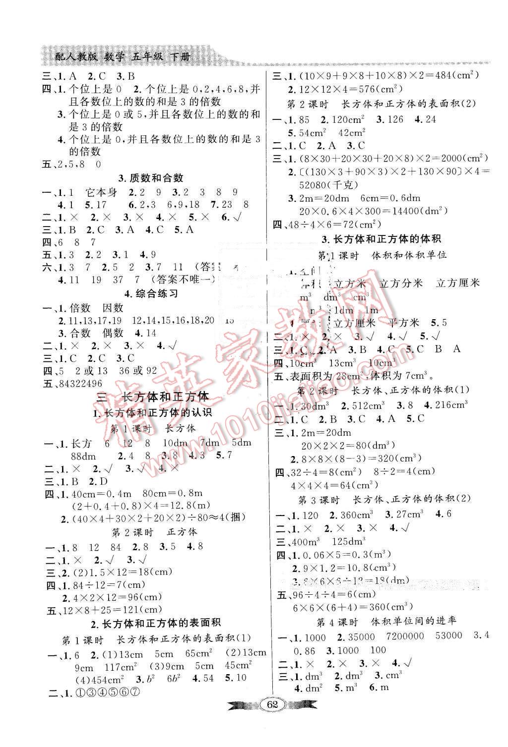 2016年同步导学与优化训练五年级数学下册人教版 第2页