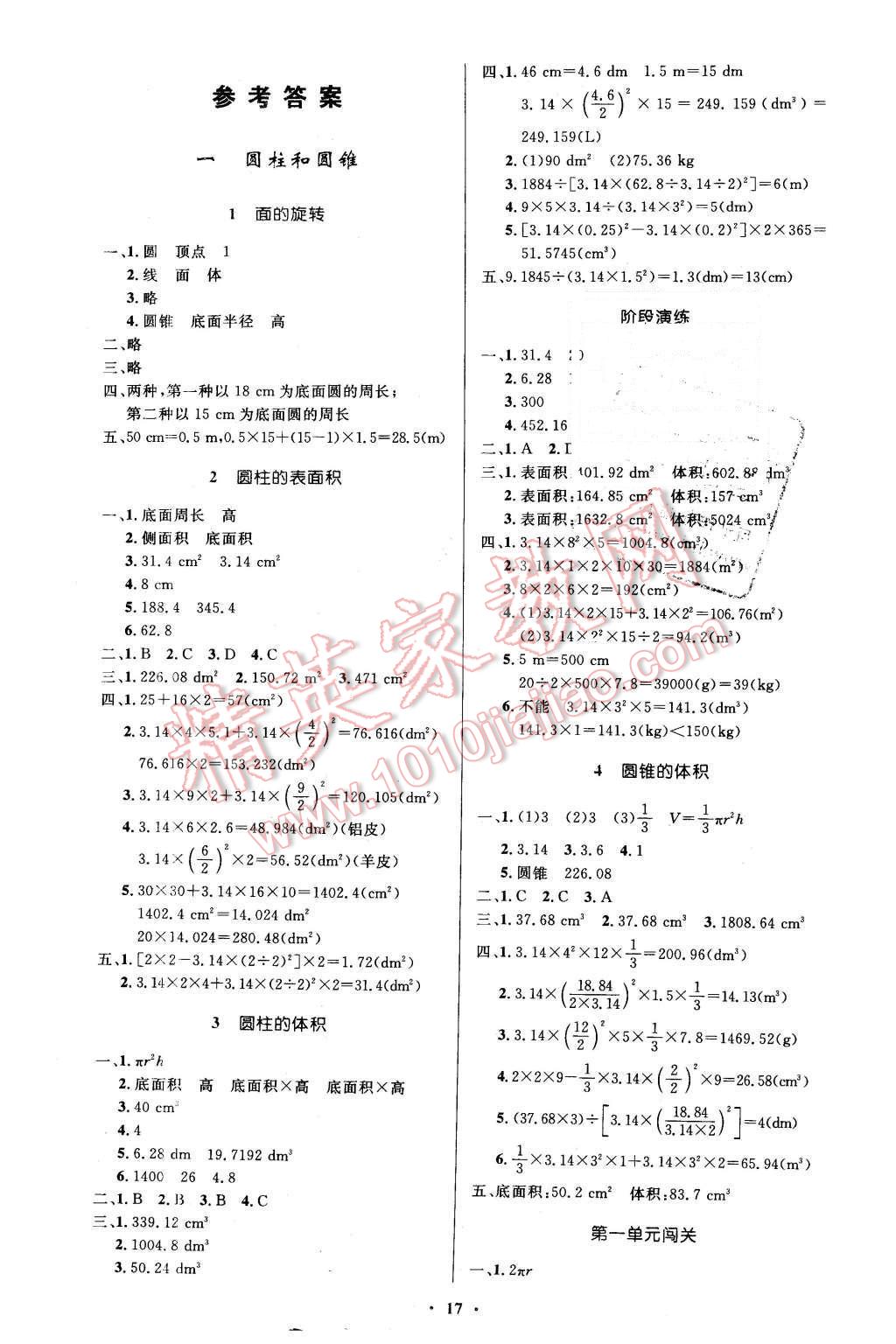 2015年数学伴你成长六年级下册北师大版 第1页