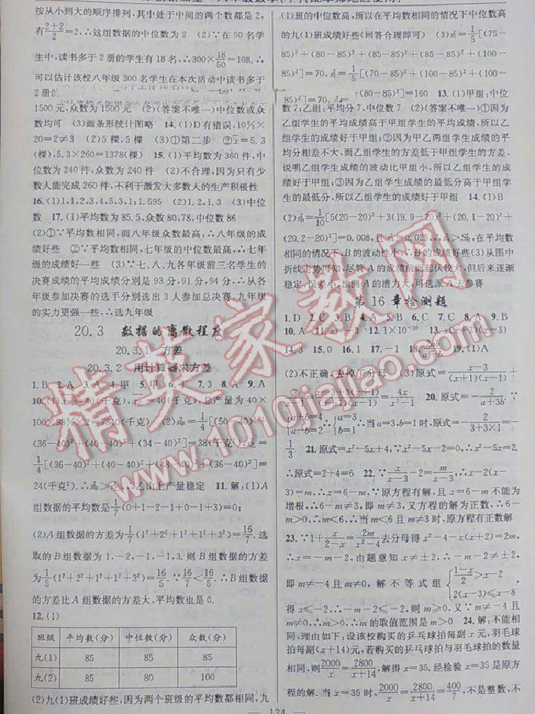 2014年原創(chuàng)新課堂八年級數(shù)學(xué)下冊華師大版 第13頁