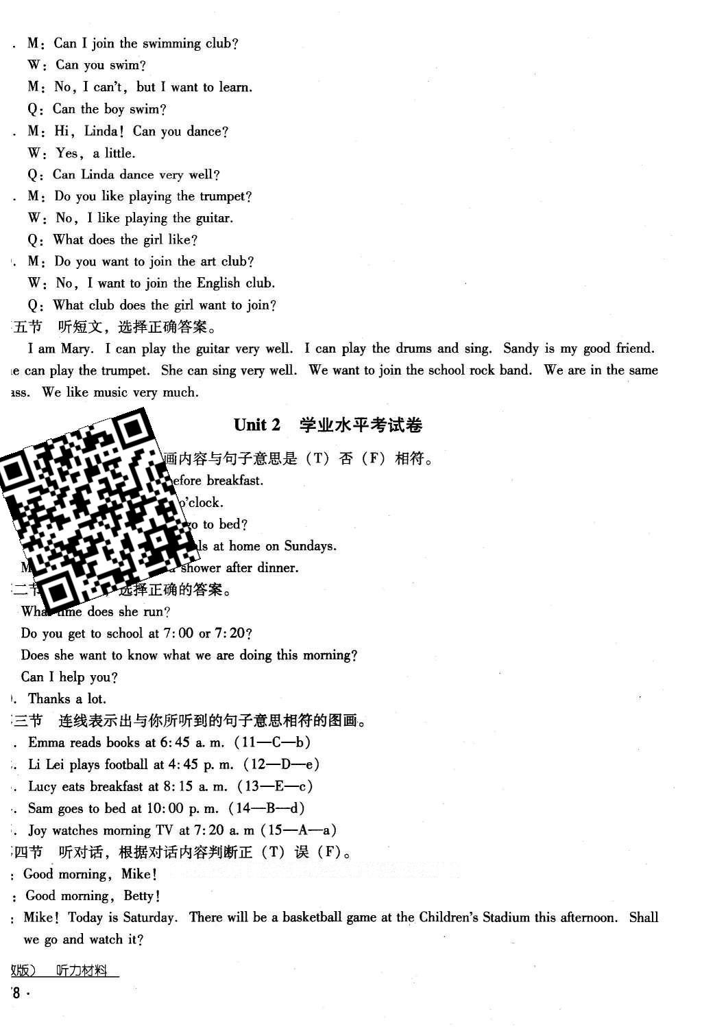 2016年云南省标准教辅优佳学案七年级英语下册人教版 听力材料第38页