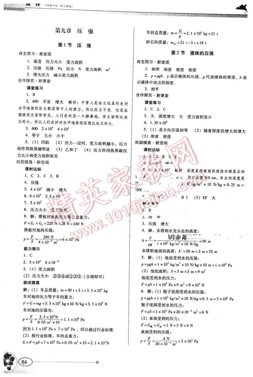 2015年南方新课堂金牌学案八年级物理下册人教版 第4页